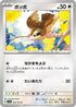 Pidgey (016/165) - SV2a Pokemon Card 151