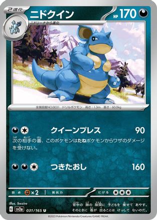 Nidoqueen (031/165) - SV2a Pokemon Card 151