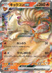 Ninetales ex - 038/165 (038/165) - SV2a Pokemon Card 151 Holofoil