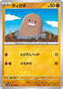 Diglett (050/165) - SV2a Pokemon Card 151