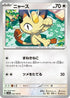 Meowth (052/165) - SV2a Pokemon Card 151