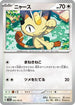 Meowth (052/165) - SV2a Pokemon Card 151