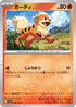 Growlithe (058/165) - SV2a Pokemon Card 151
