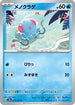 Tentacool (072/165) - SV2a Pokemon Card 151