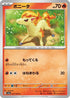 Ponyta (077/165) - SV2a Pokemon Card 151