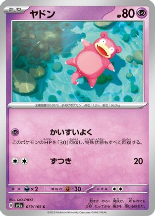 Slowpoke (079/165) - SV2a Pokemon Card 151