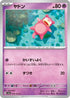 Slowpoke (079/165) - SV2a Pokemon Card 151