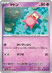 Slowpoke (079/165) - SV2a Pokemon Card 151