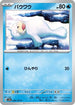 Seel (086/165) - SV2a Pokemon Card 151
