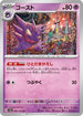 Haunter (093/165) - SV2a Pokemon Card 151