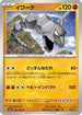 Onix (095/165) - SV2a Pokemon Card 151