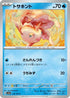 Goldeen (118/165) - SV2a Pokemon Card 151