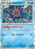 Starmie (121/165) - SV2a Pokemon Card 151 Holofoil