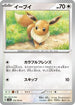 Eevee (133/165) - SV2a Pokemon Card 151
