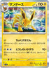 Jolteon (135/165) - SV2a Pokemon Card 151 Holofoil
