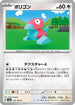 Porygon (137/165) - SV2a Pokemon Card 151