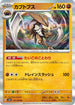 Kabutops (141/165) - SV2a Pokemon Card 151 Holofoil