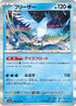 Articuno (144/165) - SV2a Pokemon Card 151 Holofoil