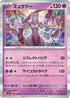 Mewtwo - 150/165 (150/165) - SV2a Pokemon Card 151 Holofoil