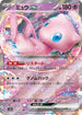Mew ex - 151/165 (151/165) - SV2a Pokemon Card 151 Holofoil