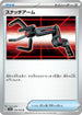 Grabber (153/165) - SV2a Pokemon Card 151