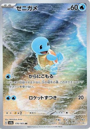 Squirtle - 170/165 (170/165) - SV2a Pokemon Card 151 Holofoil