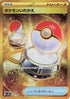 Switch (209/165) - SV2a Pokemon Card 151 Holofoil
