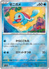 Squirtle - 007/165 (Poke Ball Pattern) (007/165) - SV2a Pokemon Card 151 Holofoil
