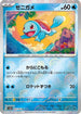 Squirtle - 007/165 (Poke Ball Pattern) (007/165) - SV2a Pokemon Card 151 Holofoil