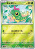 Caterpie - 010/165 (Poke Ball Pattern) (010/165) - SV2a Pokemon Card 151 Holofoil