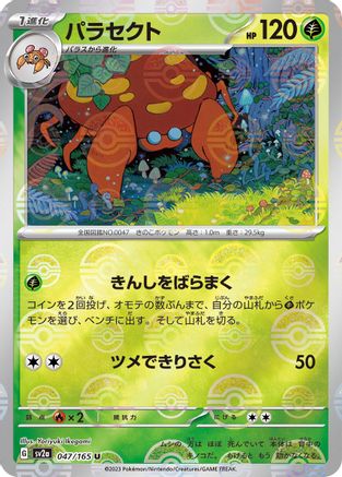 Parasect (Poke Ball Pattern) (047/165) - SV2a Pokemon Card 151 Holofoil
