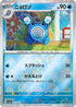 Poliwhirl - 061/165 (Poke Ball Pattern) (061/165) - SV2a Pokemon Card 151 Holofoil
