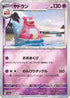 Slowbro (Poke Ball Pattern) (080/165) - SV2a Pokemon Card 151 Holofoil