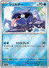 Shellder (Poke Ball Pattern) (090/165) - SV2a Pokemon Card 151 Holofoil