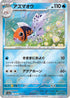 Seaking (Poke Ball Pattern) (119/165) - SV2a Pokemon Card 151 Holofoil