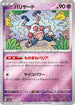 Mr. Mime - 122/165 (Poke Ball Pattern) (122/165) - SV2a Pokemon Card 151 Holofoil
