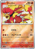 Magmar (Poke Ball Pattern) (126/165) - SV2a Pokemon Card 151 Holofoil