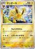Jolteon (Poke Ball Pattern) (135/165) - SV2a Pokemon Card 151 Holofoil