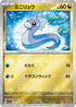 Dratini (Poke Ball Pattern) (147/165) - SV2a Pokemon Card 151 Holofoil