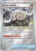Antique Helix Fossil (Poke Ball Pattern) (154/165) - SV2a Pokemon Card 151 Holofoil