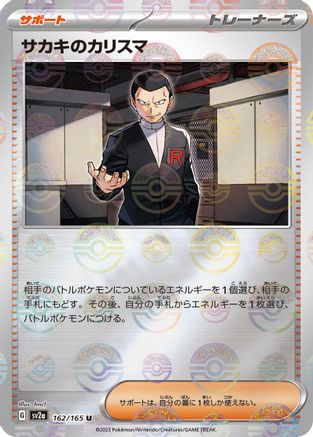 Giovanni's Charisma - 162/165 (Poke Ball Pattern) (162/165) - SV2a Pokemon Card 151 Holofoil