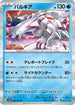 Palkia (008/062) - SV3a Raging Surf Holofoil