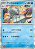 Golisopod (010/062) - SV3a Raging Surf Holofoil