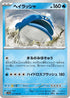 Dondozo (011/062) - SV3a Raging Surf