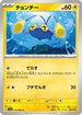 Chinchou (012/062) - SV3a Raging Surf
