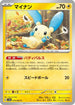 Minun - 015/062 (015/062) - SV3a Raging Surf