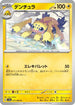 Galvantula (017/062) - SV3a Raging Surf