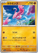 Flamigo (032/062) - SV3a Raging Surf