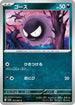 Gastly (033/062) - SV3a Raging Surf