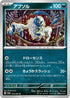Absol (036/062) - SV3a Raging Surf